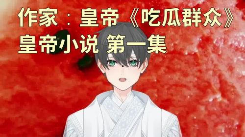 娱乐吃瓜简介小说